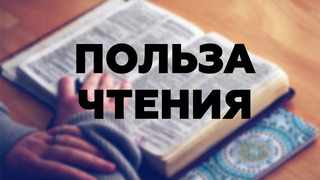 ЗАЧЕМ читать КНИГИ? ЗАЧЕМ читать КНИГИ?