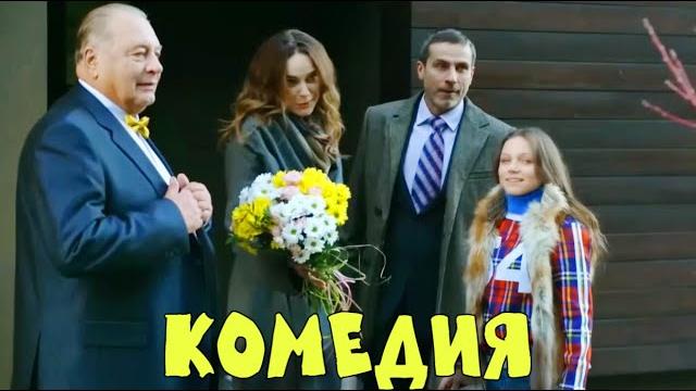 НОВАЯ СЕМЕЙНАЯ КОМЕДИЯ ДЛЯ ВСЕЙ СЕМЬИ! СМЕШНОЙ ФИЛЬМ! "Любовь Вне Конкурса" КОМЕДИИ 2025 НОВАЯ СЕМЕЙНАЯ КОМЕДИЯ ДЛЯ ВСЕЙ СЕМЬИ! СМЕШНОЙ ФИЛЬМ! "Любовь Вне Конкурса" КОМЕДИИ 2025