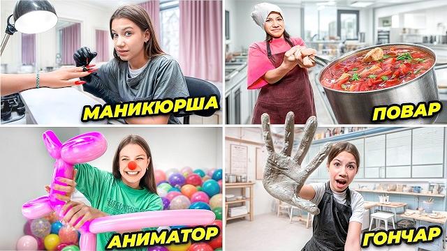 7 Профессий за 7 дней * РАБОТАЮ по ВЗРОСЛОМУ / Вики Шоу 7 Профессий за 7 дней * РАБОТАЮ по ВЗРОСЛОМУ / Вики Шоу