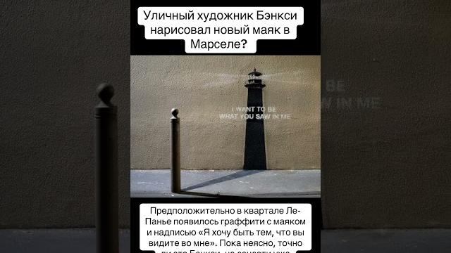 Новая работа Бэнкси #Бэнкси #Марсель #художник #картина #франция Banksy's new work #banksy #france Новая работа Бэнкси #Бэнкси #Марсель #художник #картина #франция Banksy's new work #banksy #france