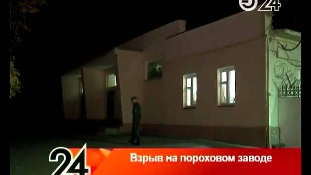 На пороховом заводе в Казани произошел взрыв На пороховом заводе в Казани произошел взрыв