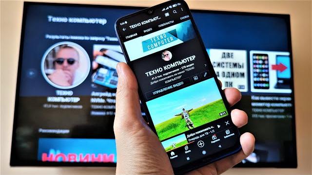 Как смотреть ютуб с телефона на телевизоре Как смотреть ютуб с телефона на телевизоре