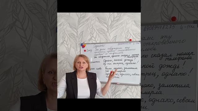 Какой частью речи является слово"однако"? Какой частью речи является слово"однако"?