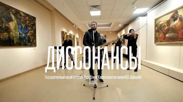 ЭЛЕКТРООКО - Диссонансы (Live в Музее Савицкого) ЭЛЕКТРООКО - Диссонансы (Live в Музее Савицкого)