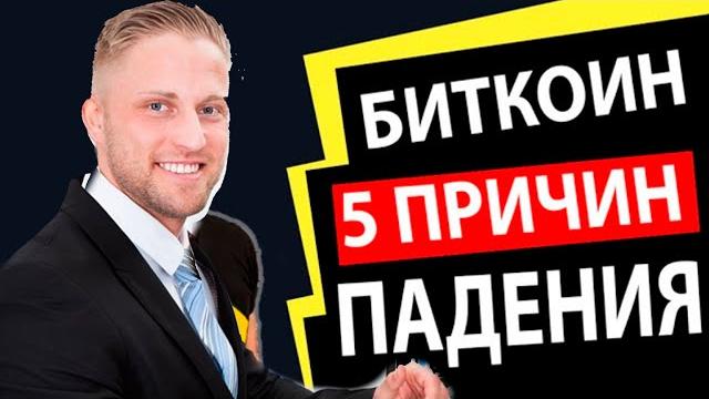 Почему биткоин упал? Что замышляют Биткоин киты Почему биткоин упал? Что замышляют Биткоин киты