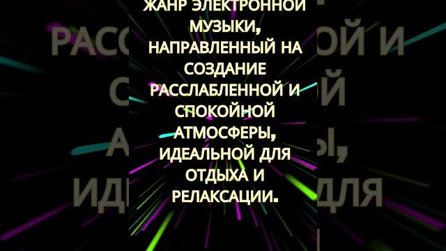Путеводитель по жанрам электронной музыки: Узнай новое №40 #Electronic #Music #Facts #Жанры Путеводитель по жанрам электронной музыки: Узнай новое №40 #Electronic #Music #Facts #Жанры