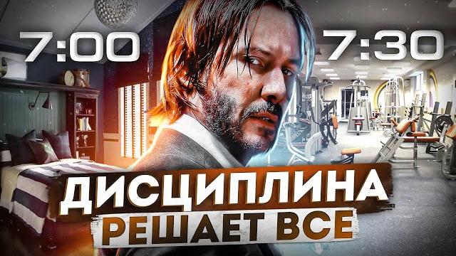 ПОЧЕМУ ДИСЦИПЛИНА РЕШАЕТ? | Повышение самодисциплины ПОЧЕМУ ДИСЦИПЛИНА РЕШАЕТ? | Повышение самодисциплины