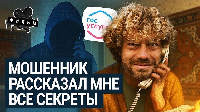 Мошенники: как россиян лишают миллиардов | Тюремные колл-центры, офисы в Украине, нейросети, даркнет Мошенники: как россиян лишают миллиардов | Тюремные колл-центры, офисы в Украине, нейросети, даркнет