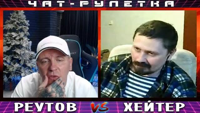 ОПАСНЫЙ ХЕЙТЕР ИЗ ЕКАТЕРИНБУРГА ЗАБИВАЕТ СТРЕЛКУ ВИТАЛИЮ РЕУТОВУ? / КТО ПО ЖИЗНИ В ЦЕНТРЕ СКАНДАЛА? ОПАСНЫЙ ХЕЙТЕР ИЗ ЕКАТЕРИНБУРГА ЗАБИВАЕТ СТРЕЛКУ ВИТАЛИЮ РЕУТОВУ? / КТО ПО ЖИЗНИ В ЦЕНТРЕ СКАНДАЛА?
