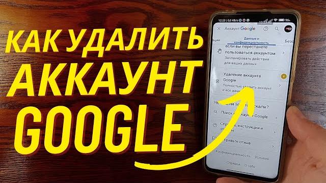 Как удалить Гугл Акаунт с телефона в 2023 году? Как удалить Гугл Акаунт с телефона в 2023 году?
