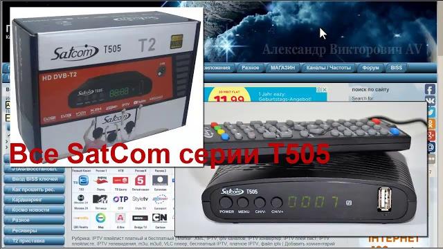 Прошивка Т2 SatCom T505 (Сатком Т505) Прошивка Т2 SatCom T505 (Сатком Т505)