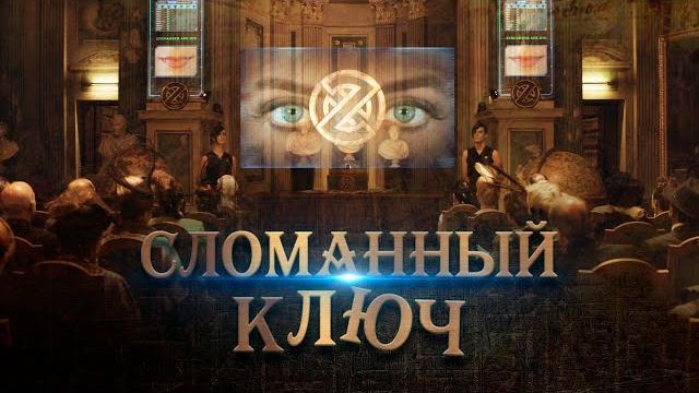 ЛЮБИТЕЛЯМ ФИЛЬМОВ ЗАГАДОК! ПО СЛЕДАМ КОДА ДА ВИНЧИ! Сломанный ключ HD. Лучшие Фильмы Фантастика ЛЮБИТЕЛЯМ ФИЛЬМОВ ЗАГАДОК! ПО СЛЕДАМ КОДА ДА ВИНЧИ! Сломанный ключ HD. Лучшие Фильмы Фантастика