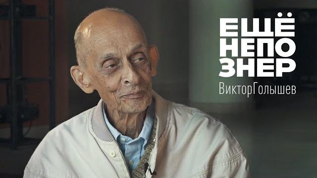 Виктор Голышев: Барышников и Бродский, Рихтер и Соколов, и весь этот джаз #ещенепознер Виктор Голышев: Барышников и Бродский, Рихтер и Соколов, и весь этот джаз #ещенепознер