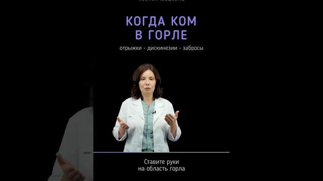 Ком в горле — почему? что делать? Ком в горле — почему? что делать?