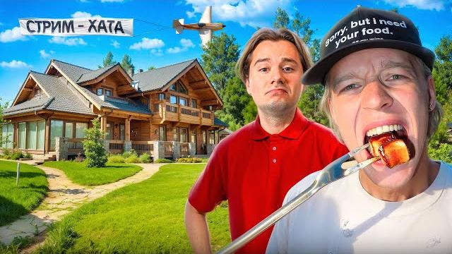 ПЕРВЫЙ ДЕНЬ СТРИМ ХАТЫ | КОНФЛИКТ С ФРЕЙМ ТАЙМЕРОМ ПЕРВЫЙ ДЕНЬ СТРИМ ХАТЫ | КОНФЛИКТ С ФРЕЙМ ТАЙМЕРОМ
