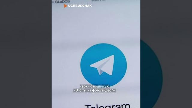 Новая схема мошенников в Telegram Новая схема мошенников в Telegram