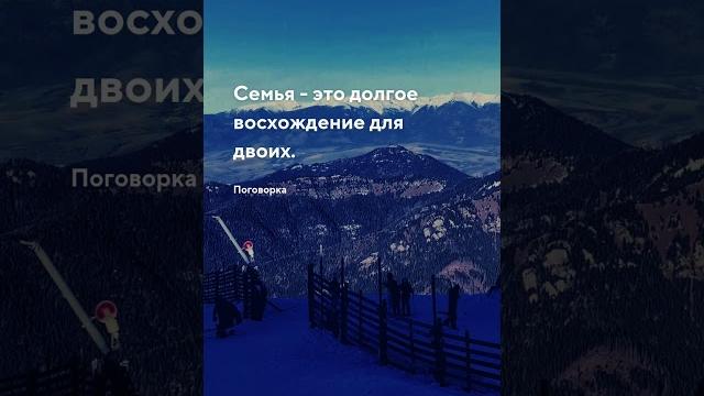 Семья это долгое восхождение Семья - цитаты #семья #муж #жена #мужчины #женщины #цитаты #бабушка Семья это долгое восхождение Семья - цитаты #семья #муж #жена #мужчины #женщины #цитаты #бабушка