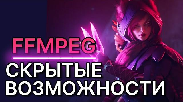 FFMPEG - Делаем вечный стрим FFMPEG - Делаем вечный стрим
