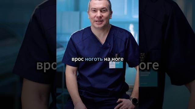 Вросший ноготь на ноге. Что делать? #доктор #ковров #владимир #москва #врач #хирург #косметология Вросший ноготь на ноге. Что делать? #доктор #ковров #владимир #москва #врач #хирург #косметология