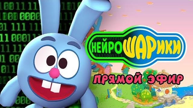 Нейросеть Генерирует СМЕШАРИКОВ | НейроШарики Live Нейросеть Генерирует СМЕШАРИКОВ | НейроШарики Live