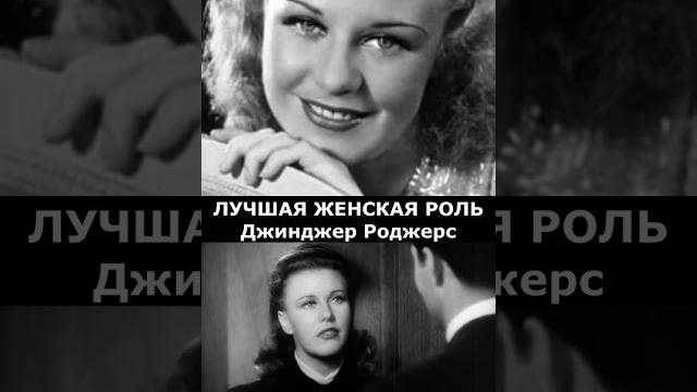 ПРЕМИЯ ОСКАР 1941: НОМИНАНТЫ И ПОБЕДИТЕЛИ. ПРЕМИЯ ОСКАР 1941: НОМИНАНТЫ И ПОБЕДИТЕЛИ.