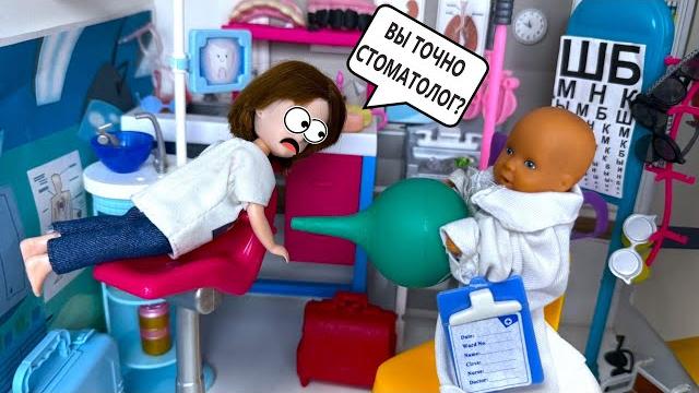 ДОКТОР, ВЫ ТОЧНО СТОМАТОЛОГ? Катя и Макс веселая семейка! ЖИВЫЕ Куклы Барби и ЛОЛ ДаринелкаТВ ДОКТОР, ВЫ ТОЧНО СТОМАТОЛОГ? Катя и Макс веселая семейка! ЖИВЫЕ Куклы Барби и ЛОЛ ДаринелкаТВ