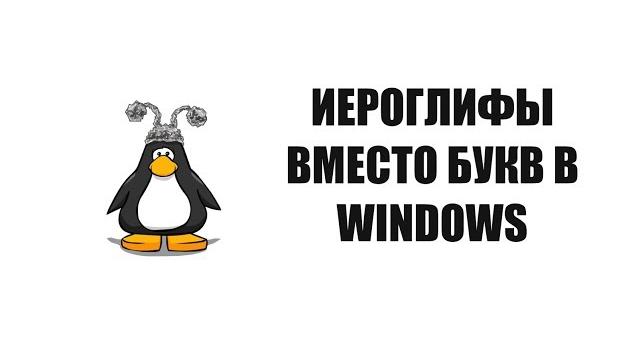 Вместо букв иероглифы Вместо букв иероглифы