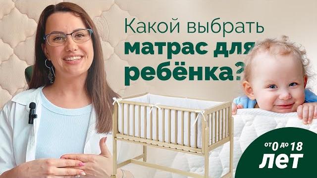 Какой матрас лучше выбрать для ребенка? Какой матрас лучше выбрать для ребенка?