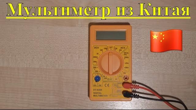 обзор мультиметра dt 830b обзор мультиметра dt 830b