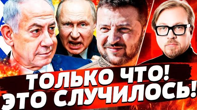 ТОЛЬКО ЧТО! ИЗРАИЛЬ ПОМОГ УКРАИНЕ! МОЩНЕЙШИЙ ВЗРЫВ В РОССИИ! ВСУ ЗАШЛИ НЕОЖИДАННО! | ТИЗЕНГАУЗЕН ТОЛЬКО ЧТО! ИЗРАИЛЬ ПОМОГ УКРАИНЕ! МОЩНЕЙШИЙ ВЗРЫВ В РОССИИ! ВСУ ЗАШЛИ НЕОЖИДАННО! | ТИЗЕНГАУЗЕН