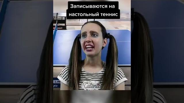 Ботан записывает сестру на настольный теннис #shorts Ботан записывает сестру на настольный теннис #shorts