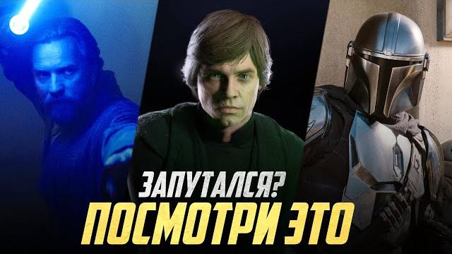 ПОЛНАЯ ХРОНОЛОГИЯ ЗВЁЗДНЫХ ВОЙН ПОЛНАЯ ХРОНОЛОГИЯ ЗВЁЗДНЫХ ВОЙН