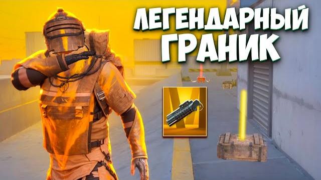 С ЛЕГЕНДАРНОГО ГРАНИКА ДО ФУЛЛ 6 ЗОЛОТА В МЕТРО РОЯЛЬ / 7 КАРТА METRO ROYALE / PUBG MOBILE С ЛЕГЕНДАРНОГО ГРАНИКА ДО ФУЛЛ 6 ЗОЛОТА В МЕТРО РОЯЛЬ / 7 КАРТА METRO ROYALE / PUBG MOBILE
