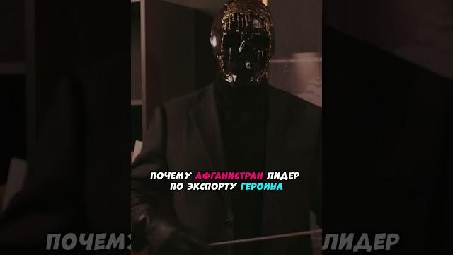 Почему Афганистан лидер по экспорту героина? Почему Афганистан лидер по экспорту героина?
