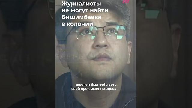Бишимбаева не могут найти журналисты. Его осудили на 24 года за убийство жены Салтанат Нукеновой Бишимбаева не могут найти журналисты. Его осудили на 24 года за убийство жены Салтанат Нукеновой