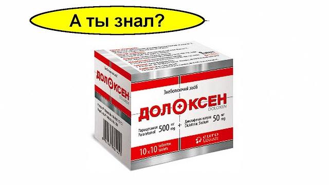 Долоксен (Doloxen) – показания от чего и сколько пить, сколько стоит? Это Недорого За Копейки! Долоксен (Doloxen) – показания от чего и сколько пить, сколько стоит? Это Недорого За Копейки!