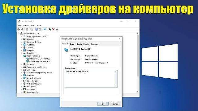 Как найти и установить нужный драйвер на компьютер Как найти и установить нужный драйвер на компьютер