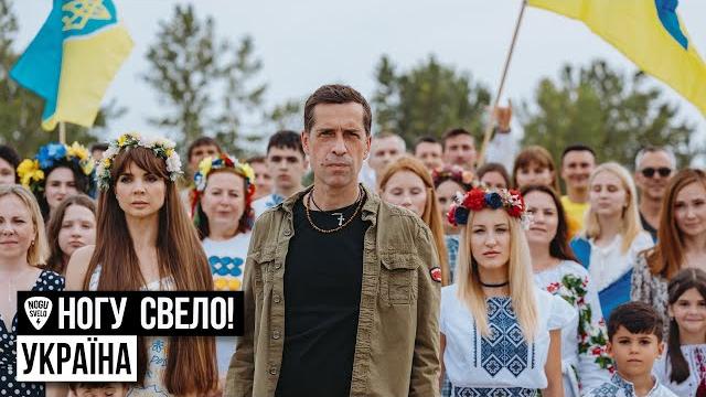Nogu Sveló! - Украïна Nogu Sveló! - Украïна