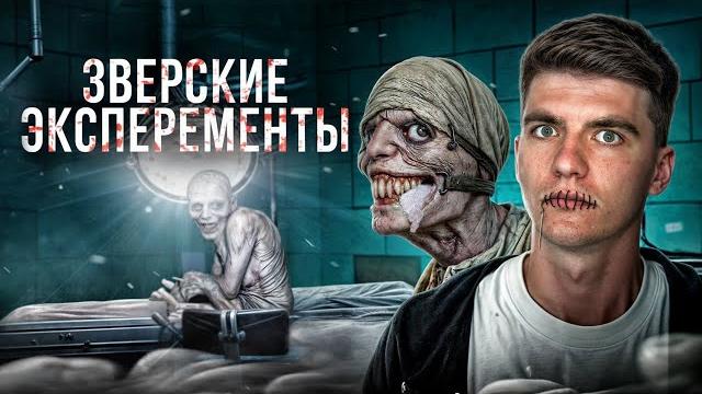 БЕЗУМНЫЕ ЭКСПЕРИМЕНТЫ над людьми / ОТРЯД 731 БЕЗУМНЫЕ ЭКСПЕРИМЕНТЫ над людьми / ОТРЯД 731