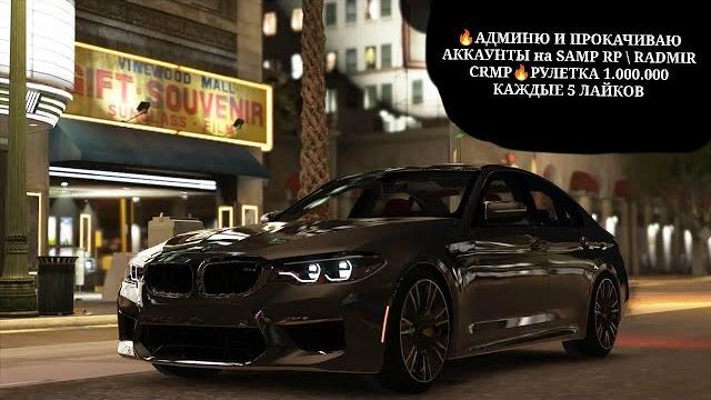 АДМИНЮ и ПРОКАЧИВАЮ АККАУНТЫ RADMIR CRMP \ SAMP RP РУЛЕТКА 1.000.000 #shorts #samp #radmir АДМИНЮ и ПРОКАЧИВАЮ АККАУНТЫ RADMIR CRMP \ SAMP RP РУЛЕТКА 1.000.000 #shorts #samp #radmir