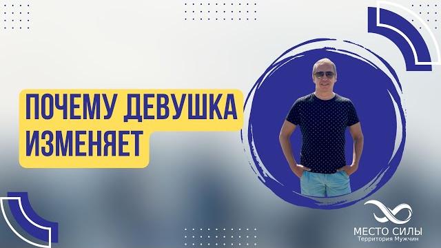 Почему девушка изменяет. Почему происходит женская измена. Причины женских измен. Что делать с этим Почему девушка изменяет. Почему происходит женская измена. Причины женских измен. Что делать с этим