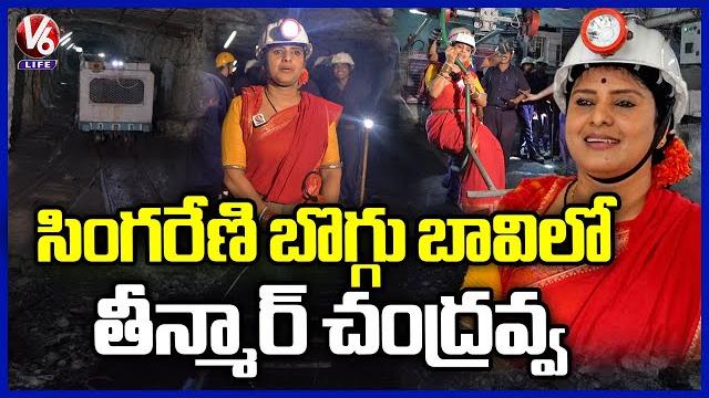 Teenmaar Chandravva Explores the Depths of Singareni Coal Mines in Mancherial | V6 Life Teenmaar Chandravva Explores the Depths of Singareni Coal Mines in Mancherial | V6 Life