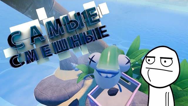 VR - Самые смешные моменты №5 (Mr.Marmok) VR - Самые смешные моменты №5 (Mr.Marmok)