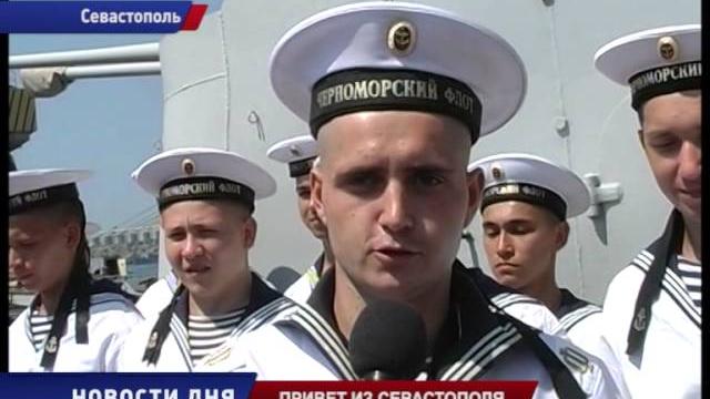 Привет из севастополя Привет из севастополя