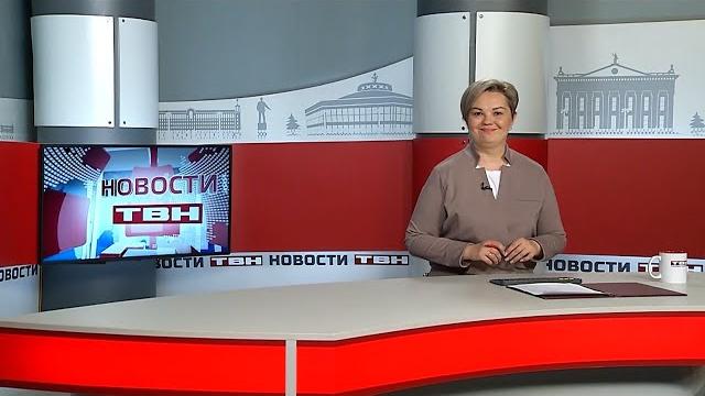Новости ТВН от 22.04.25 (12+) Новости ТВН от 22.04.25 (12+)
