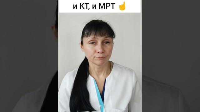 Что лучше: КТ или МРТ #shorts Что лучше: КТ или МРТ #shorts