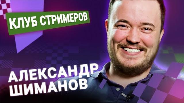 Титульный вторник! 24.06.25 Александр Шиманов Титульный вторник! 24.06.25 Александр Шиманов