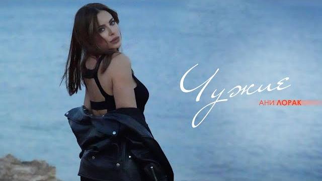 Ани Лорак — Чужие | Mood Video | Премьера 2023 Ани Лорак — Чужие | Mood Video | Премьера 2023