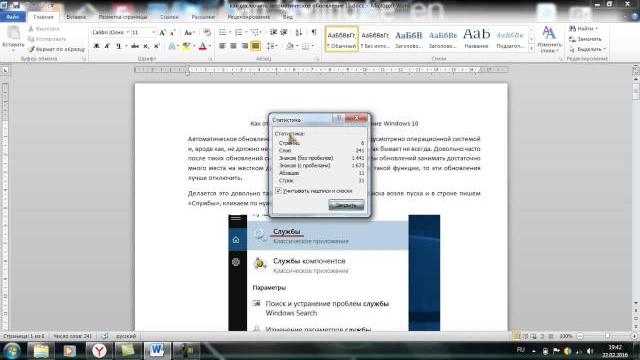 Как посчитать количество символов в Word 2010 Как посчитать количество символов в Word 2010