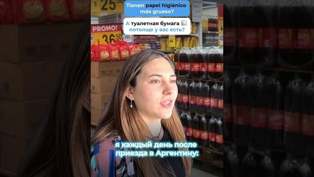 Самые русские вопросы в Аргентине Самые русские вопросы в Аргентине